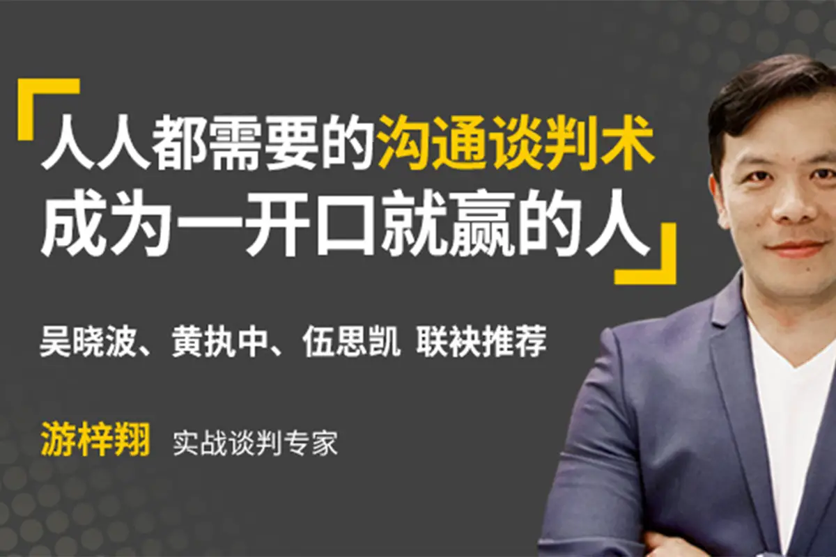 人人都需要的沟通谈判术，成为一开口就赢的人