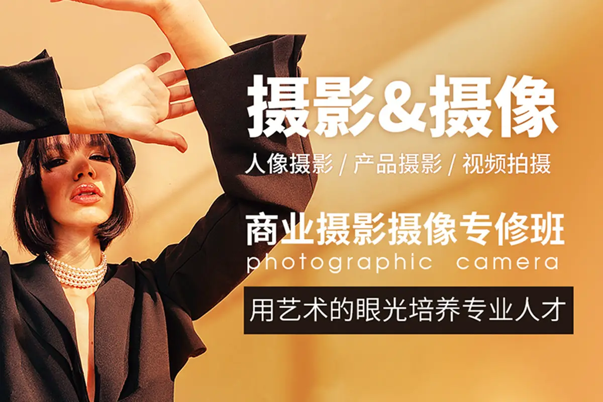 商业摄影教程全能班 从零开始学摄影