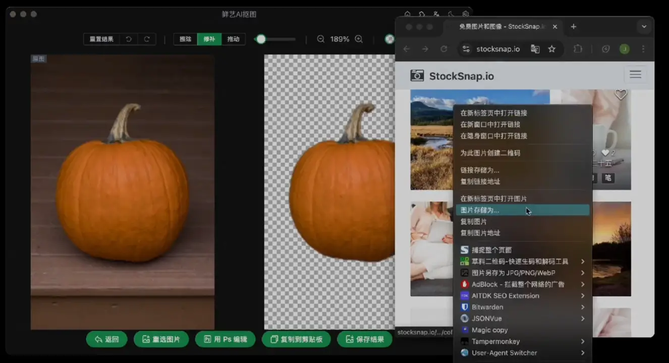 图片AI抠图工具免费下载
