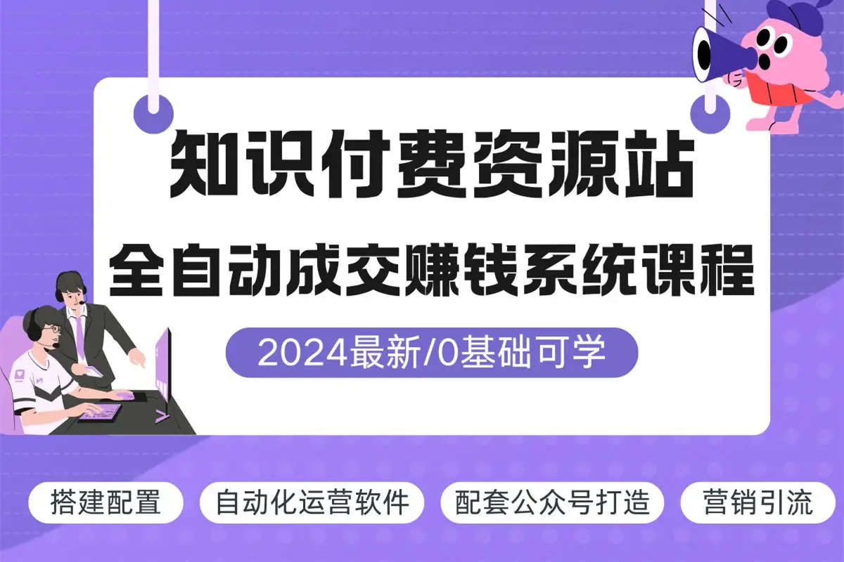年赚百万的知识付费网站是如何搭建的 超详细保姆级教程