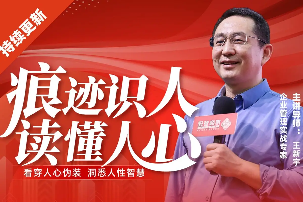 王新宇：痕迹识人，面试篇