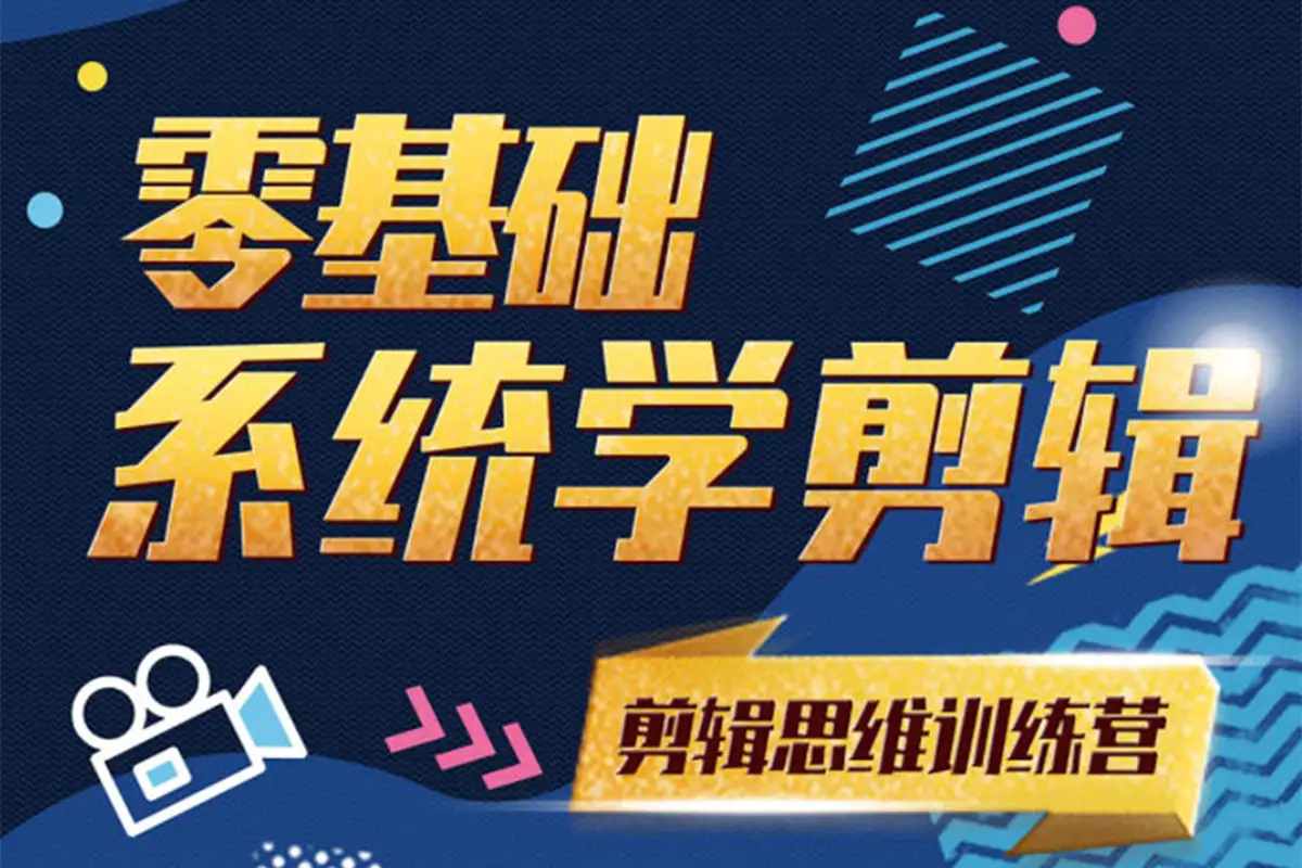 音效剪辑思维课，后期剪辑师必备技能之一